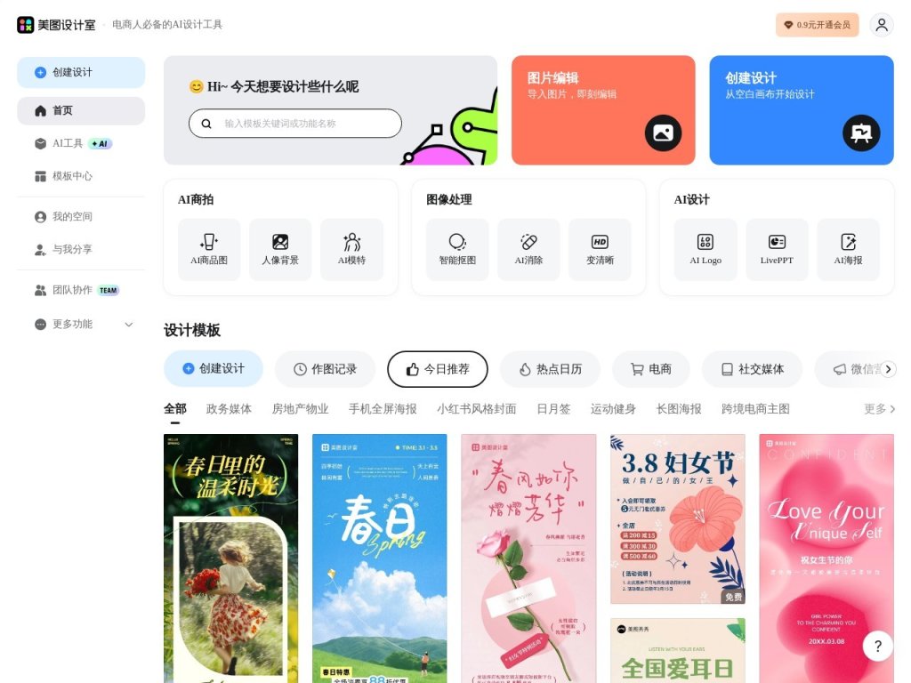 美图设计室 网站截图