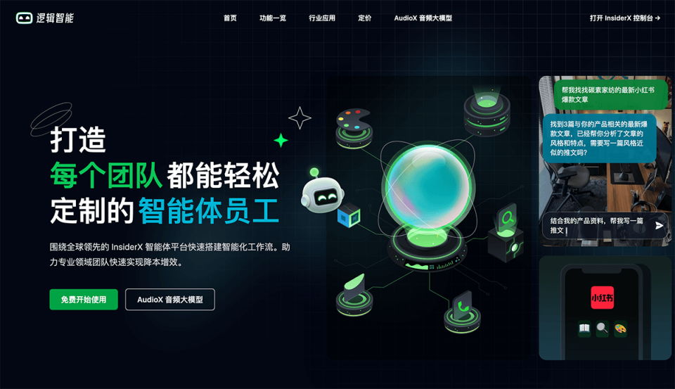 逻辑智能 网站截图