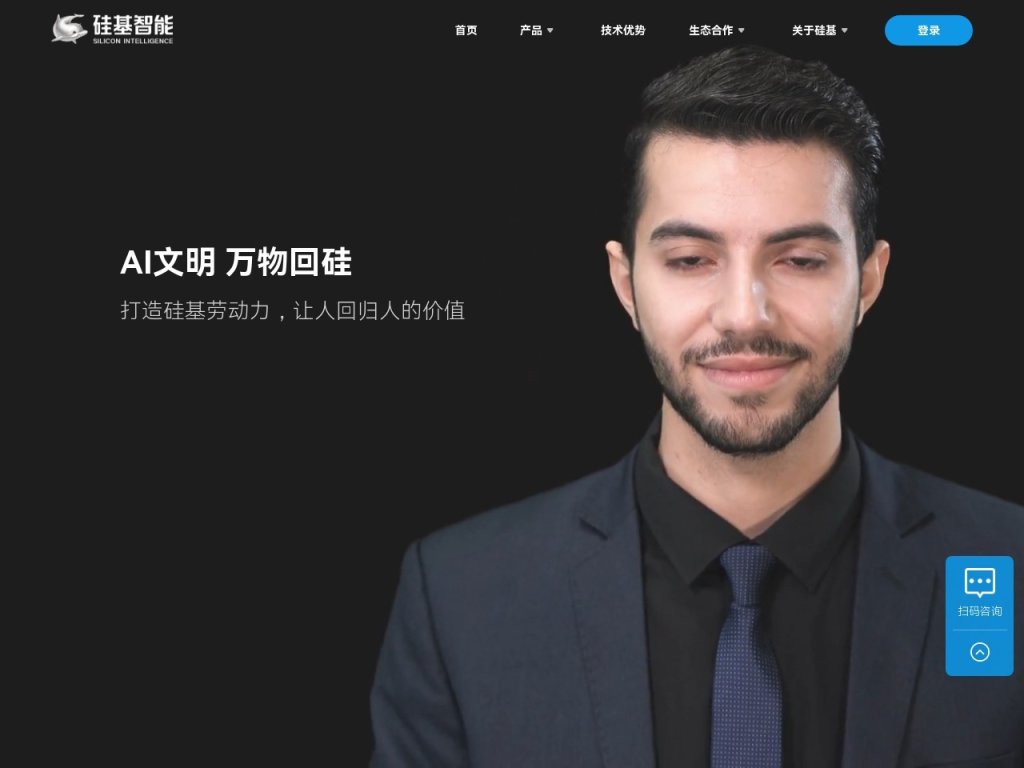 硅基智能 网站截图