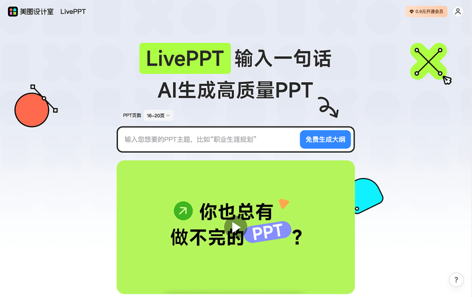 Live PPT 网站截图