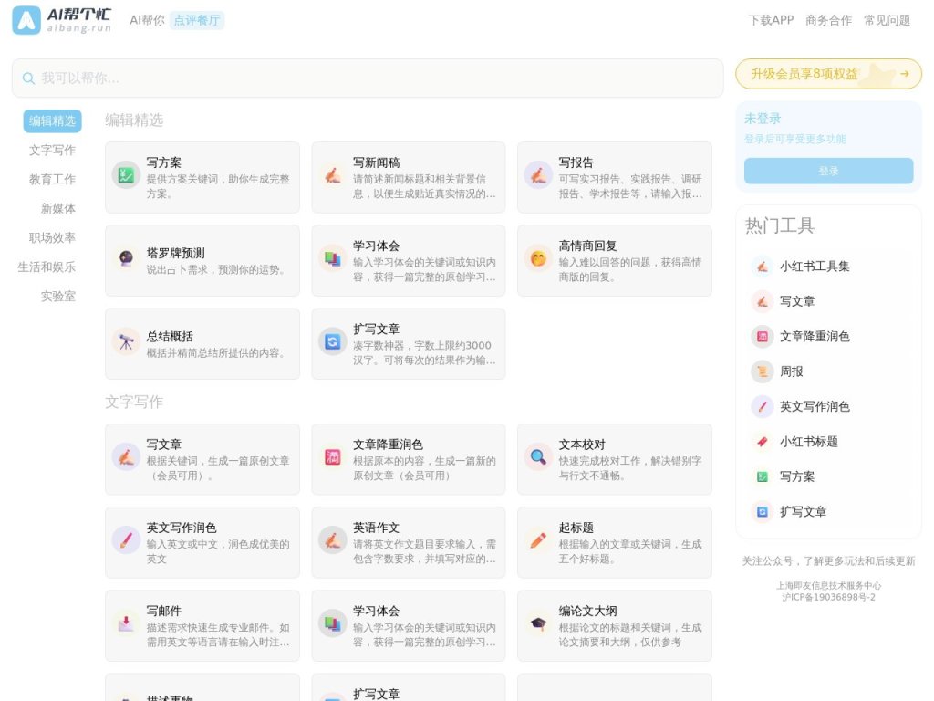 AI帮个忙 网站截图