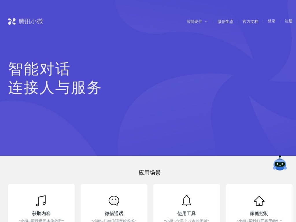 小微助手 网站截图