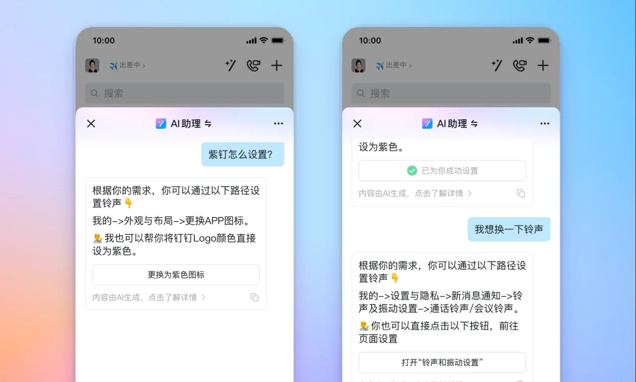 钉钉 AI 助理 网站截图