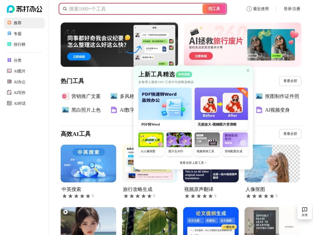 苏打办公 网站截图