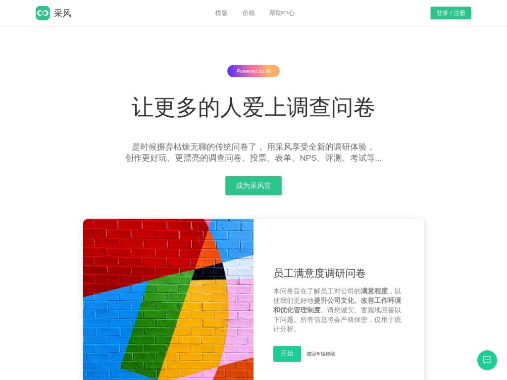 采风问卷 网站截图