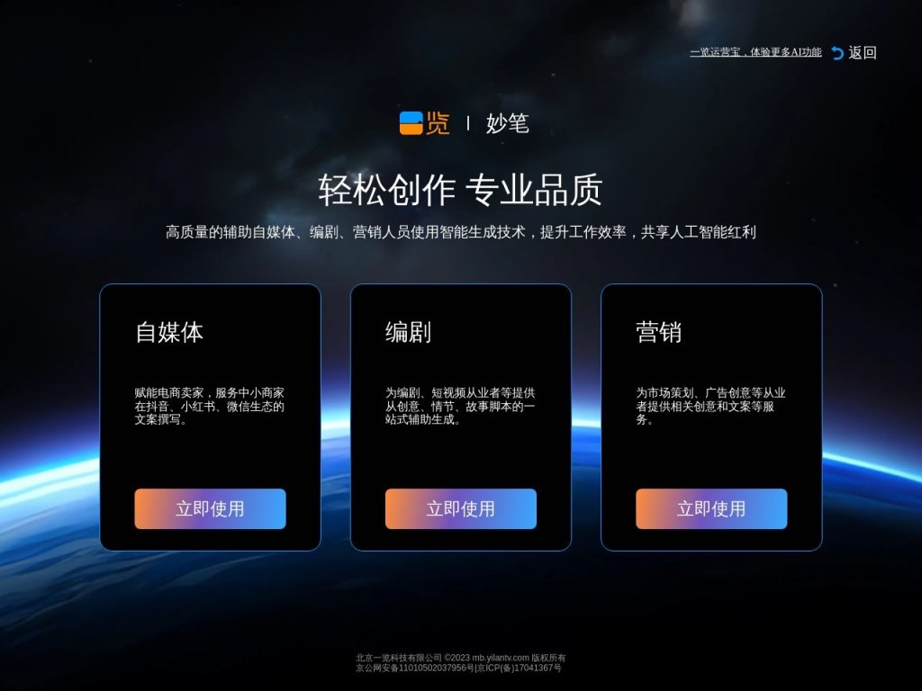 一览妙笔 网站截图