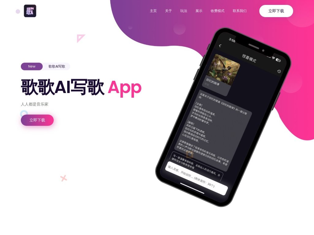 歌歌AI写歌 网站截图