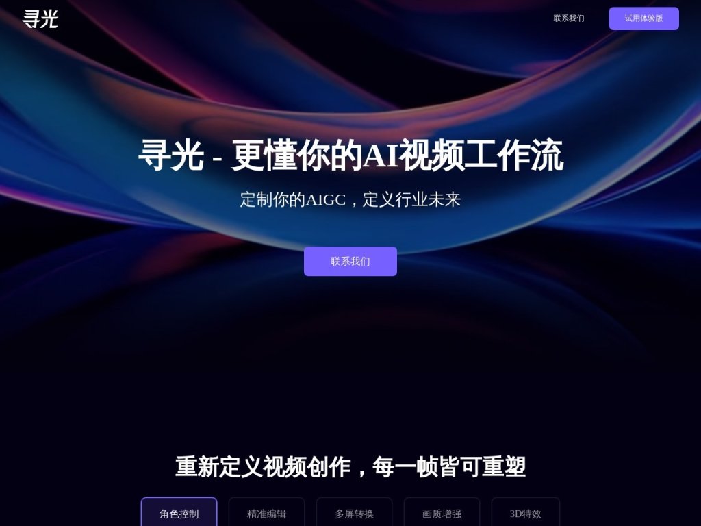 寻光 网站截图