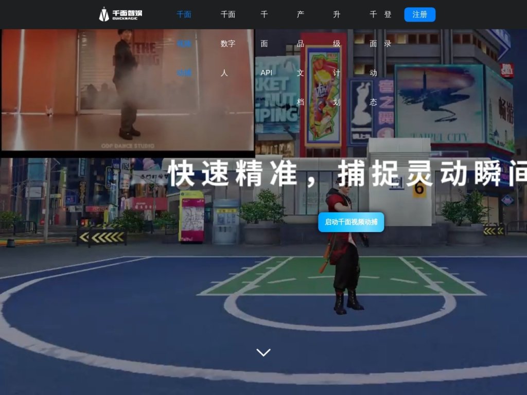千面视频动捕 网站截图