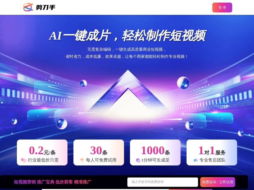 剪刀手 网站截图