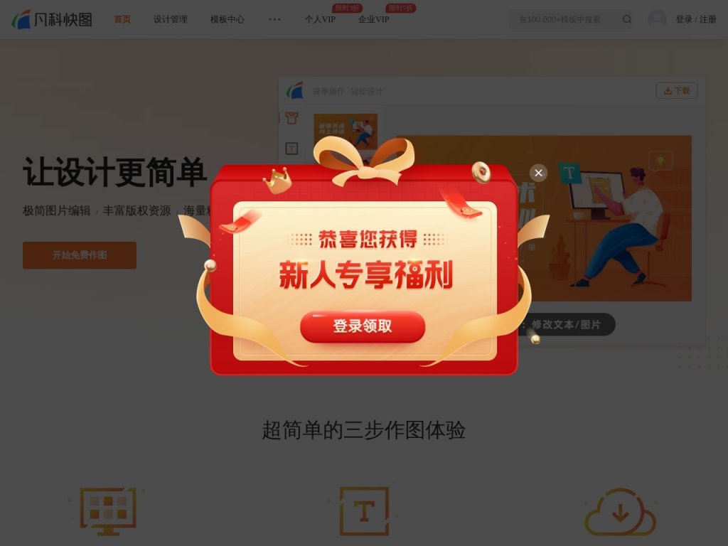 凡科AI抠图 网站截图