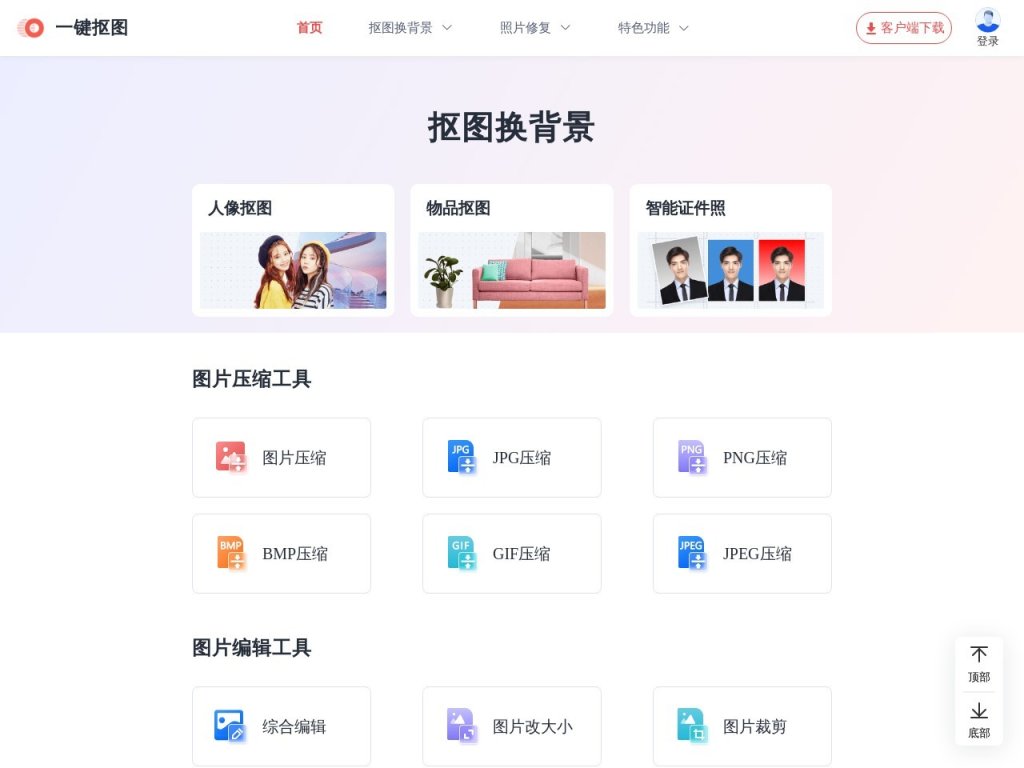 一键抠图 网站截图