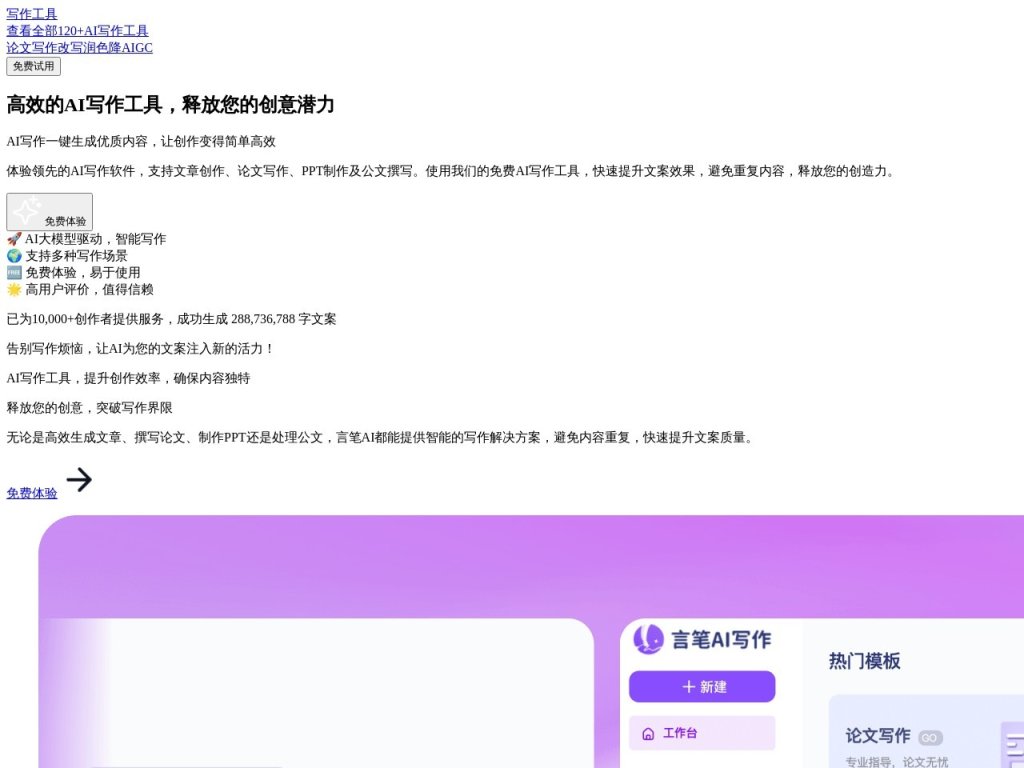 言笔AI 网站截图