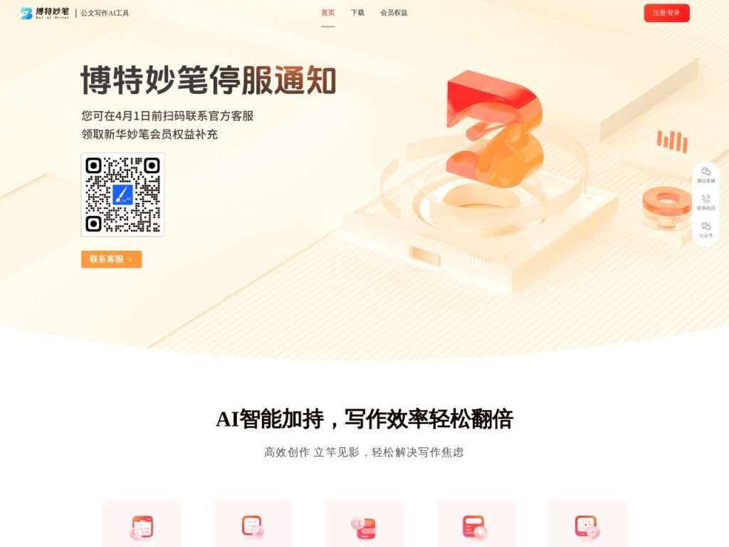 博特妙笔 网站截图