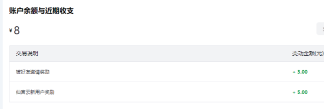 仙宫云新人送8元享4小时4090 网站截图