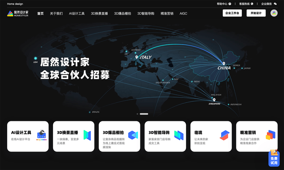 居然设计家 网站截图