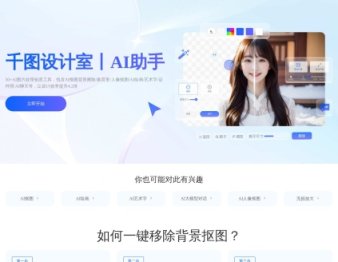 千图设计室AI助手 网站截图