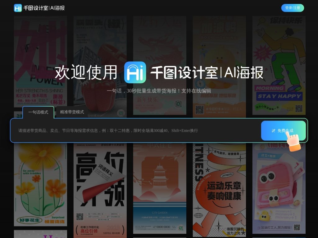 千图设计室AI海报 网站截图