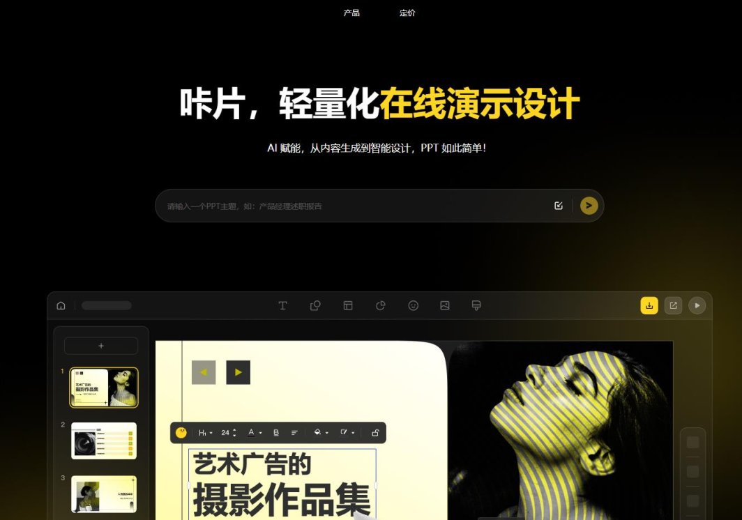 咔片PPT 网站截图