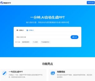 蚂蚁PPT 网站截图