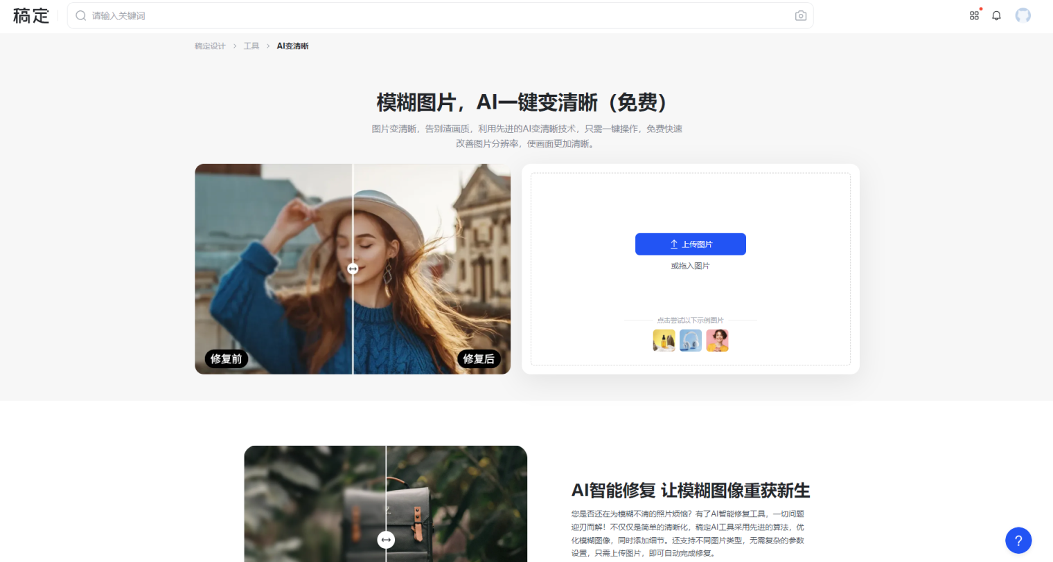 图片AI变清晰 网站截图