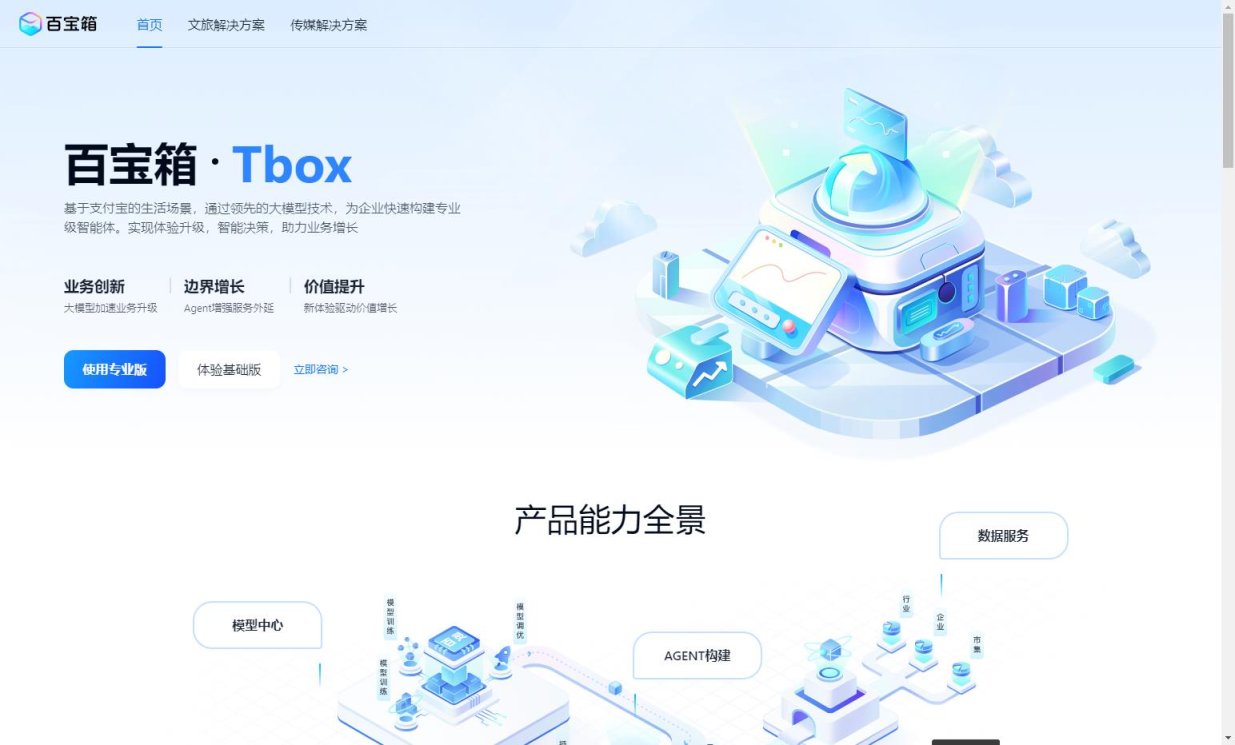 支付宝百宝箱 网站截图