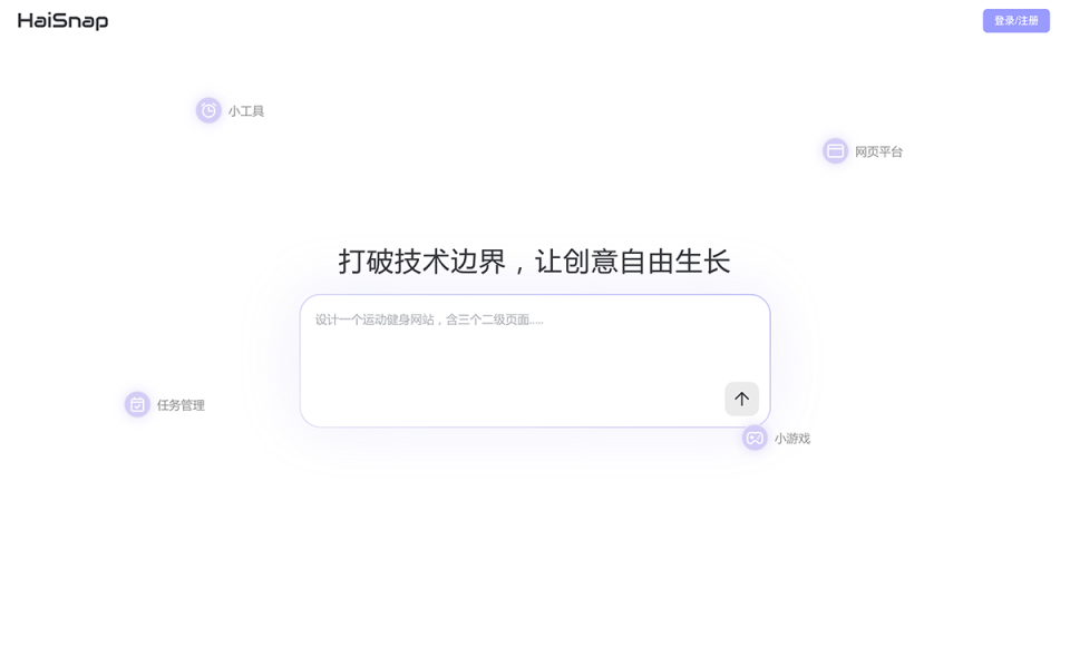 HaiSnap 网站截图