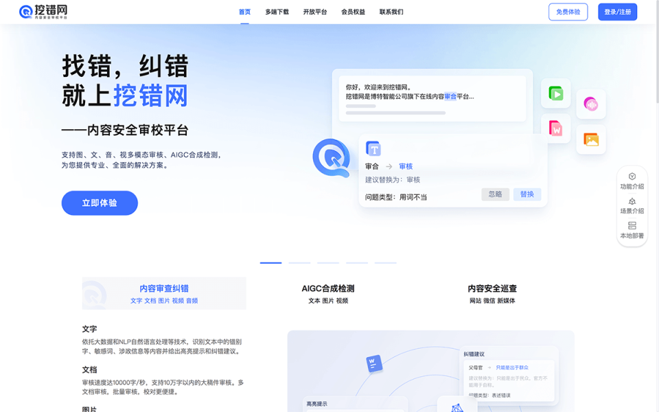 挖错网 网站截图