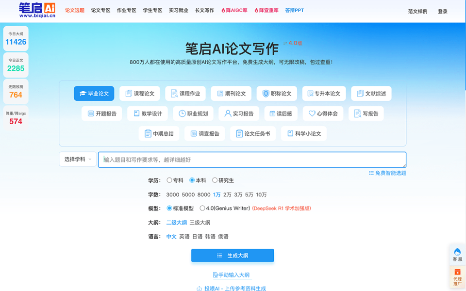 笔启AI论文 网站截图