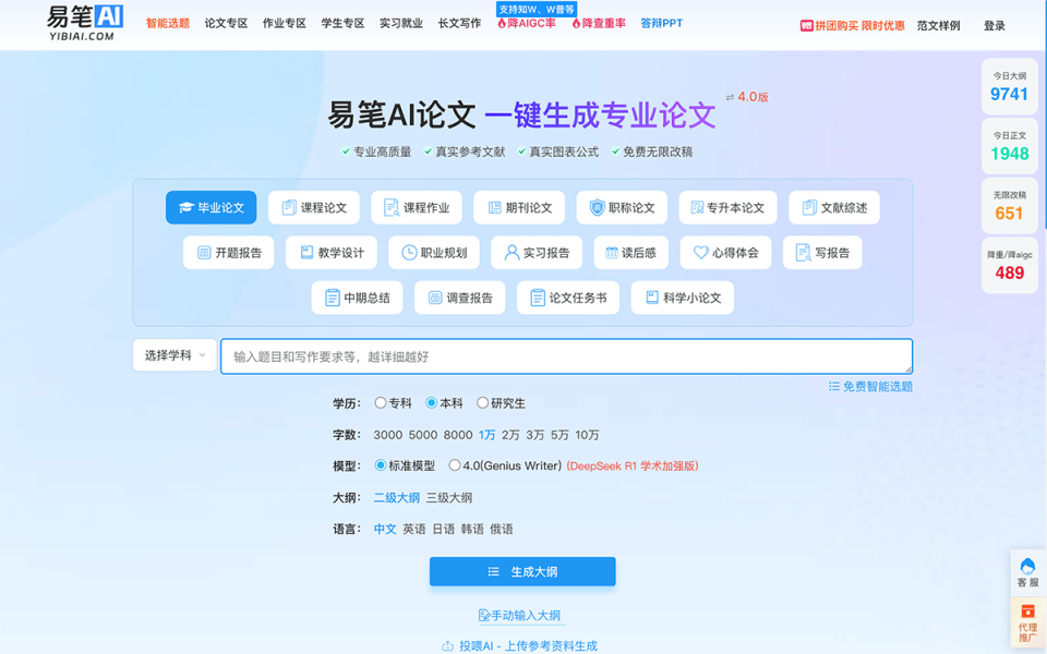 易笔AI论文 网站截图