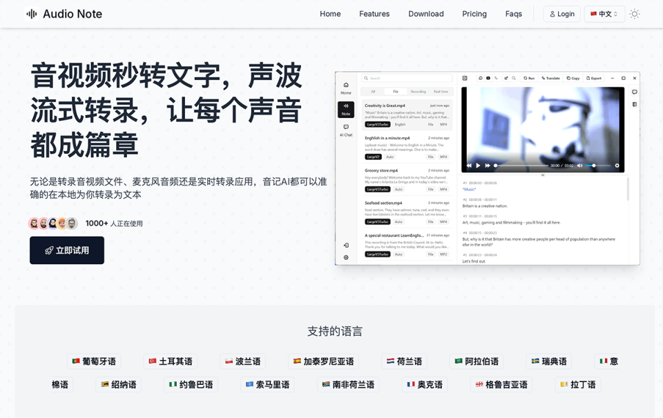 音记AI 网站截图