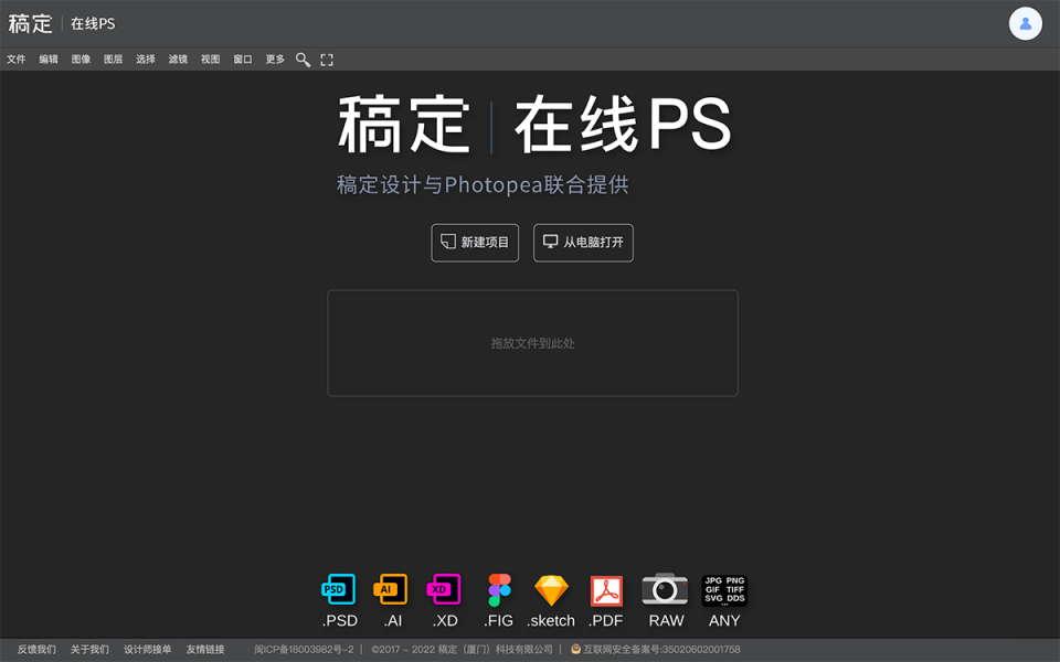 稿定在线PS 网站截图