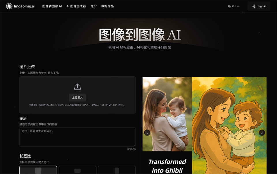 图像转图像AI 网站截图