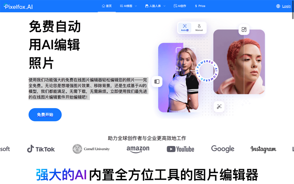 Pixelfox AI 网站截图
