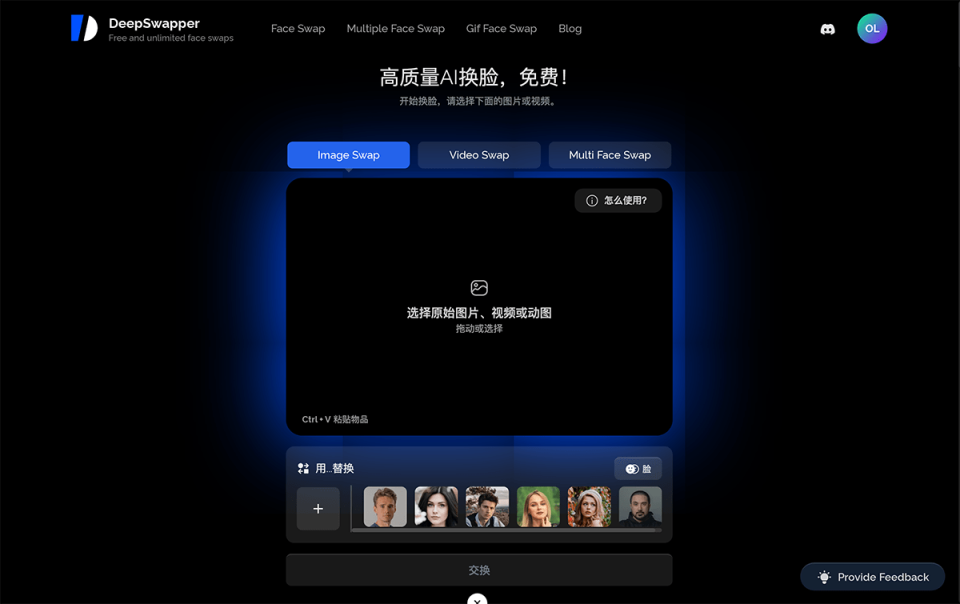 DeepSwapper 网站截图