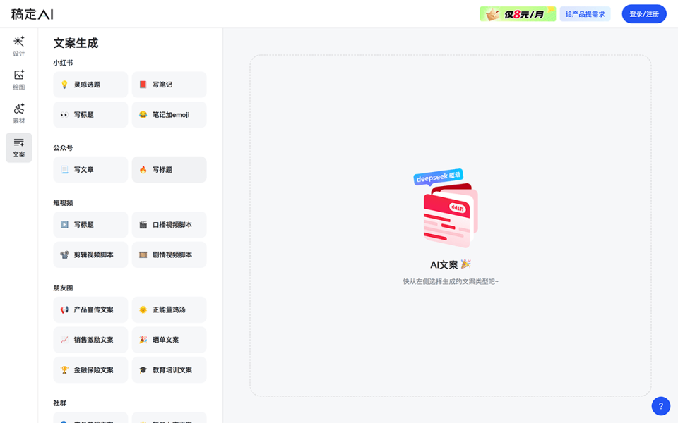 稿定AI文案 网站截图