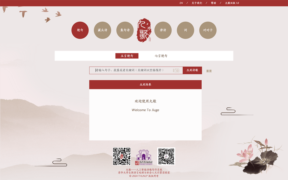 九歌 网站截图