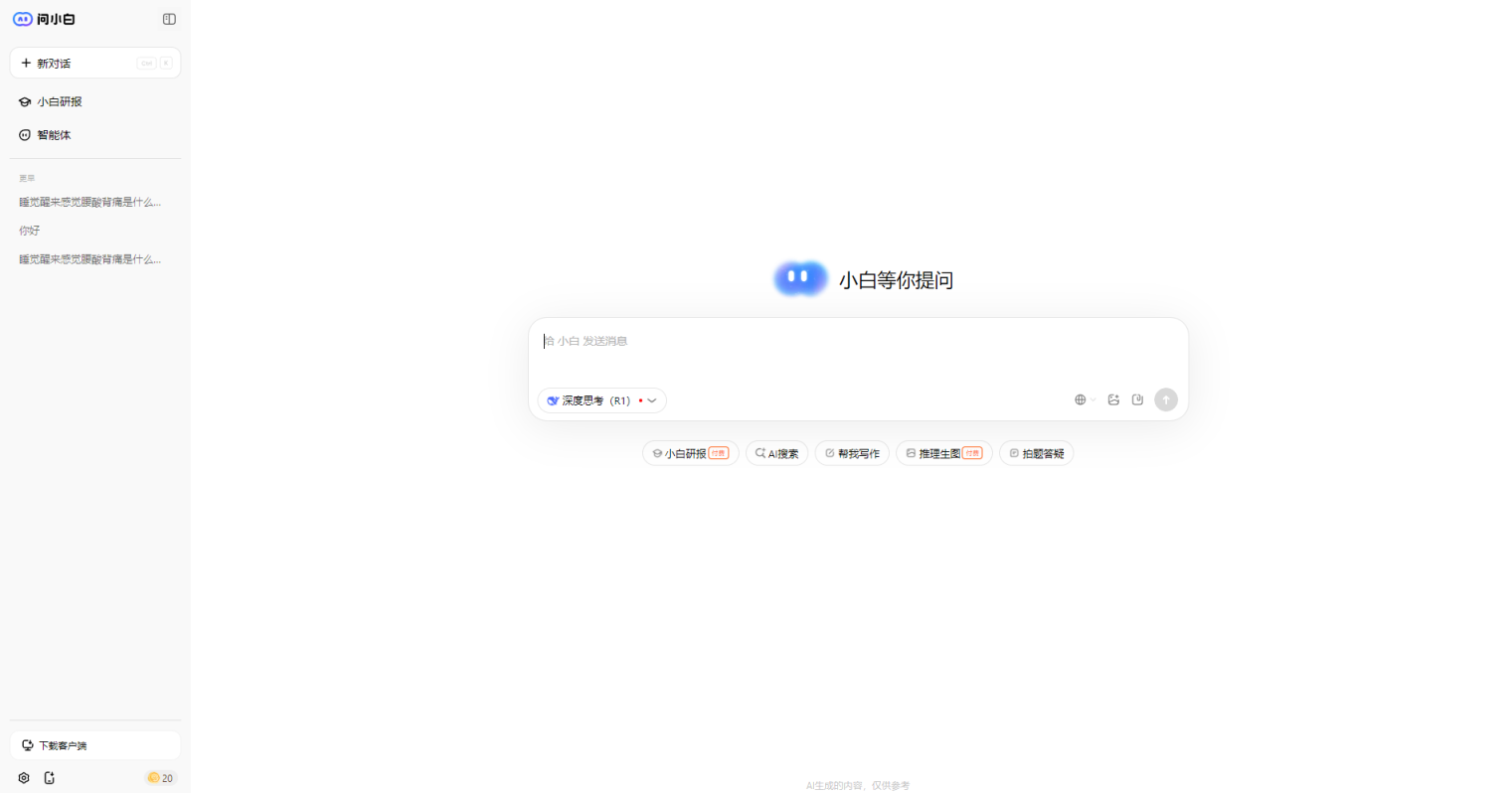 问小白 网站截图