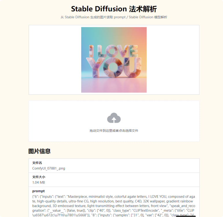 Stable Diffusion 图像参数解析读取 网站截图