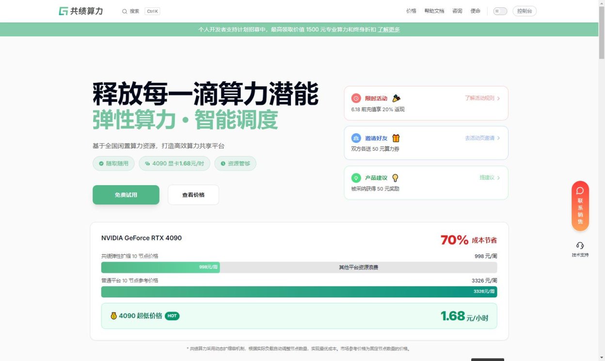 共绩云AI推理 Serverless 平台