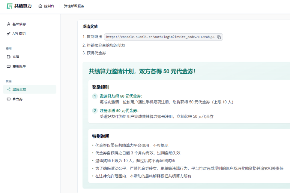 共绩云AI推理 Serverless 平台 网站截图
