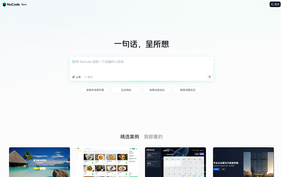 NoCode 网站截图