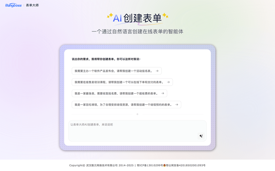 表单大师AI 网站截图
