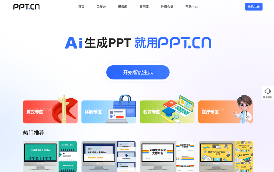 PPT.CN,PPTCN,PPT.CN是什么,PPT.CN官网,PPT.CN如何使用 网站截图