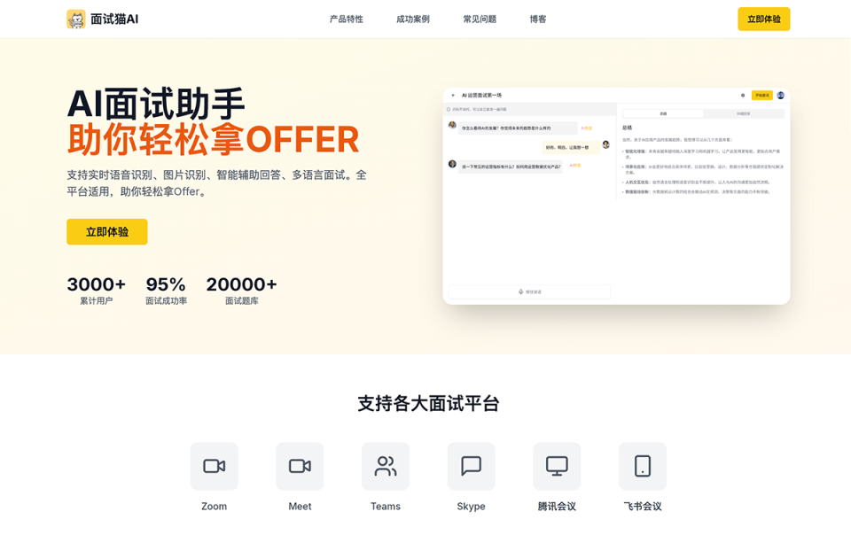 面试猫 网站截图
