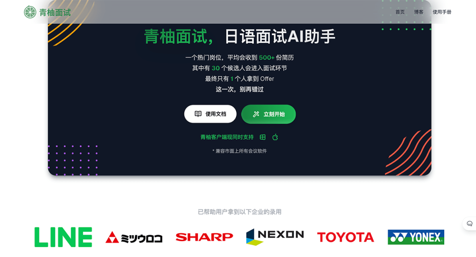 青柚面试 网站截图
