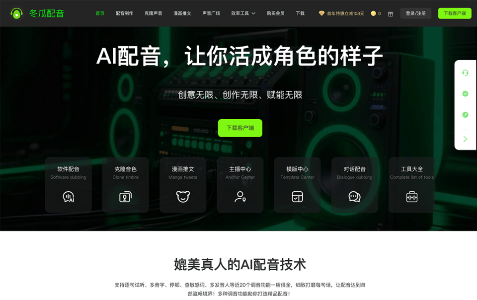 冬瓜配音 网站截图