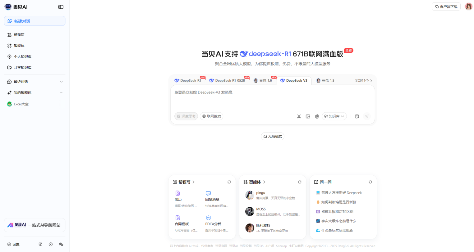 DeepSeek满血版 网站截图