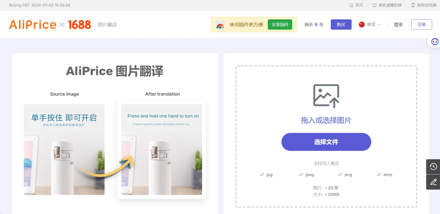 aliprice图片翻译 网站截图