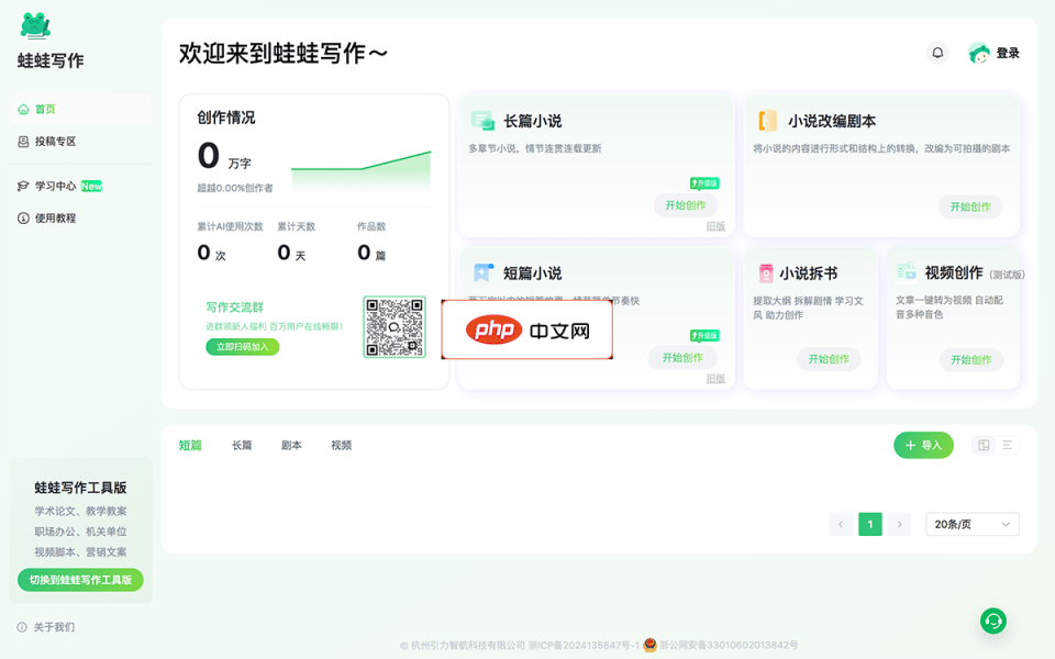 蛙蛙写作 网站截图
